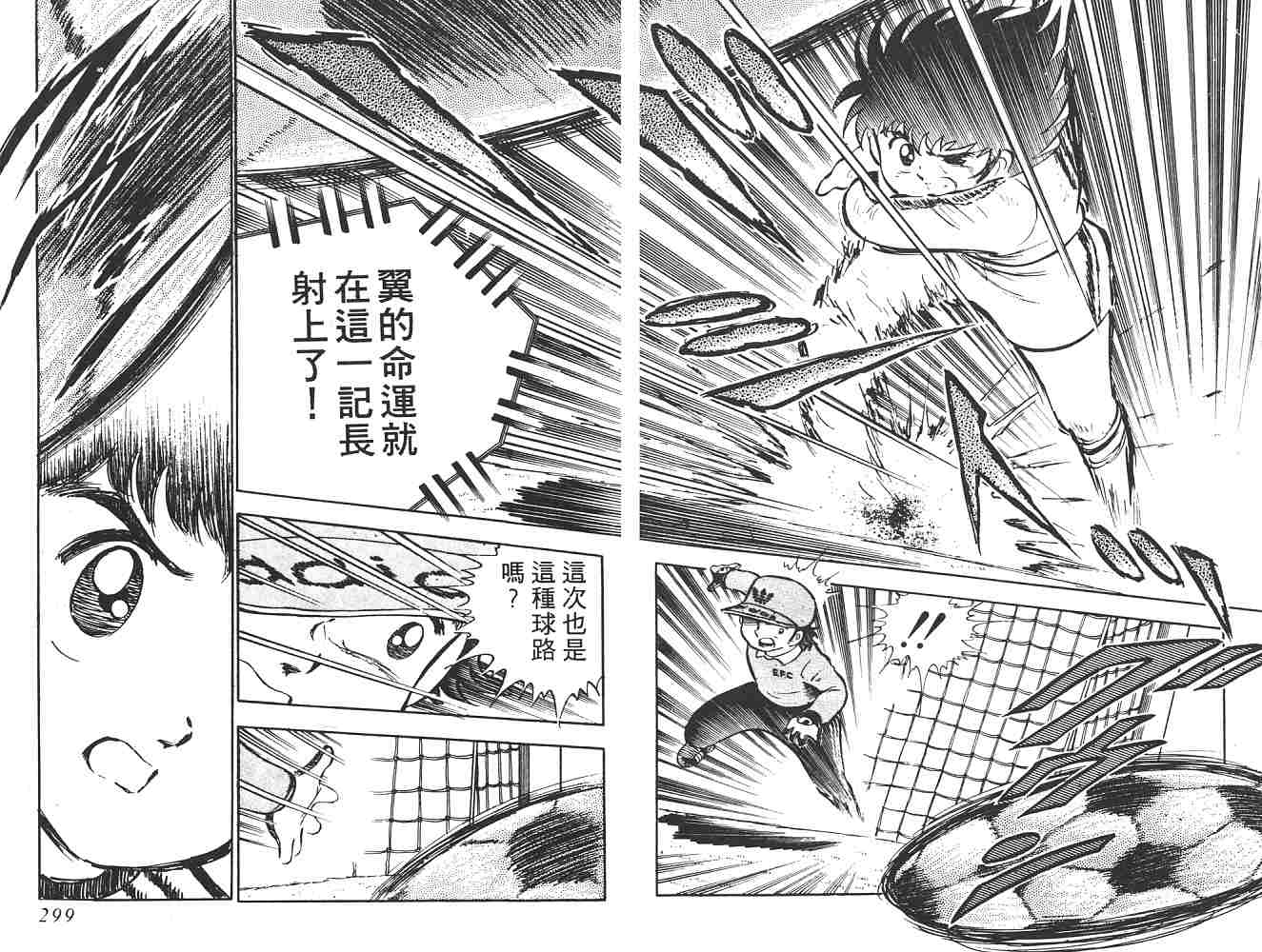 《足球小将》漫画最新章节第1卷免费下拉式在线观看章节第【150】张图片