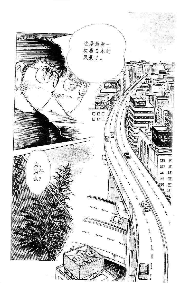 《足球小将》漫画最新章节第12卷免费下拉式在线观看章节第【139】张图片