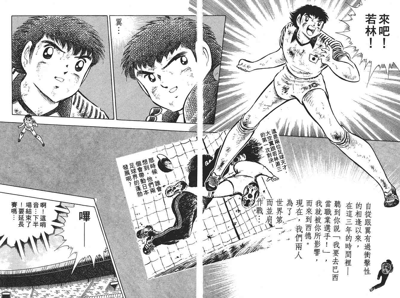 《足球小将》漫画最新章节第21卷免费下拉式在线观看章节第【14】张图片