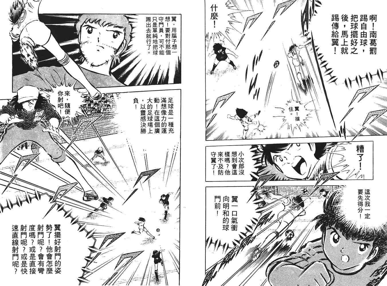 《足球小将》漫画最新章节第5卷免费下拉式在线观看章节第【162】张图片