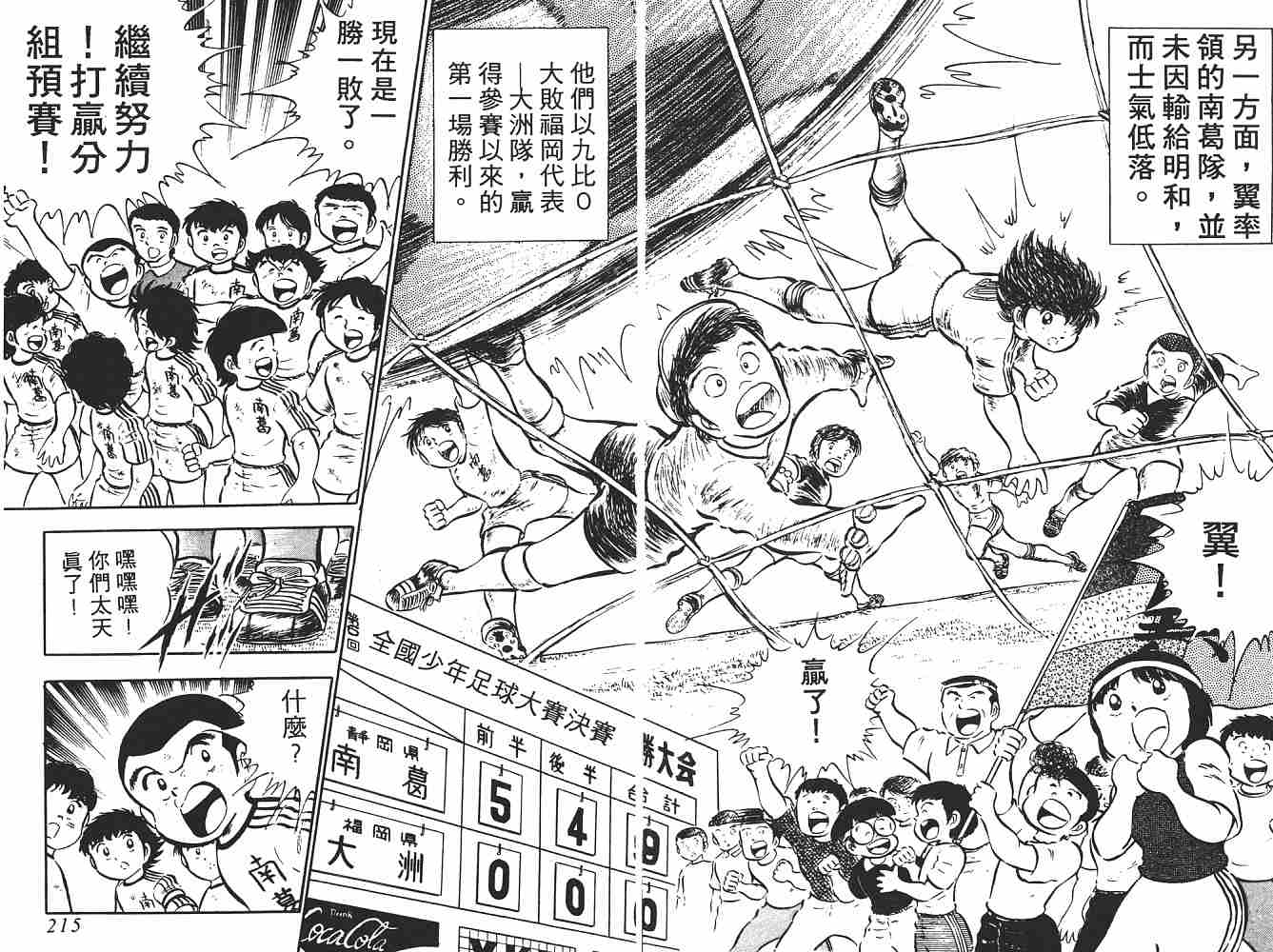 《足球小将》漫画最新章节第3卷免费下拉式在线观看章节第【108】张图片