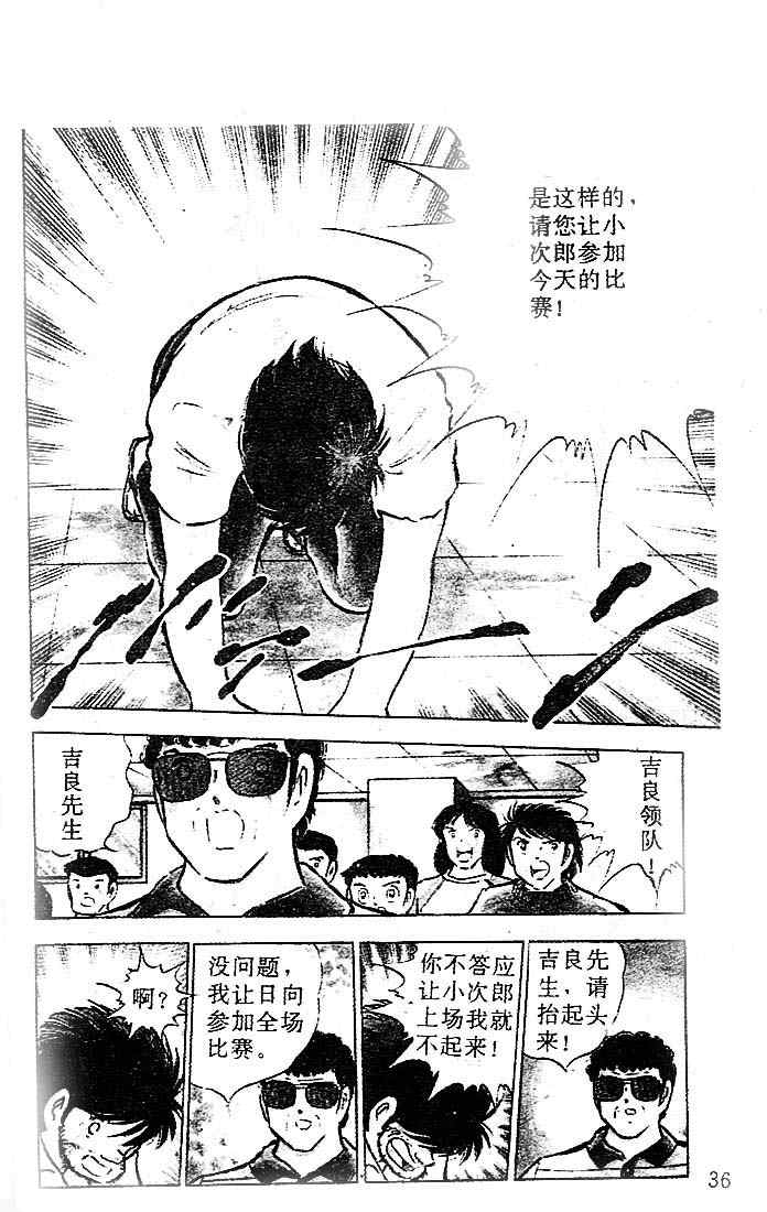 《足球小将》漫画最新章节第21卷免费下拉式在线观看章节第【34】张图片