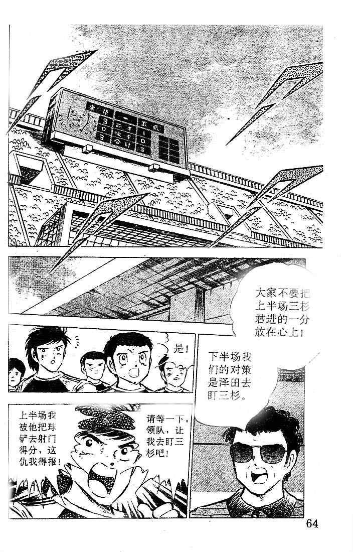 《足球小将》漫画最新章节第15卷免费下拉式在线观看章节第【56】张图片