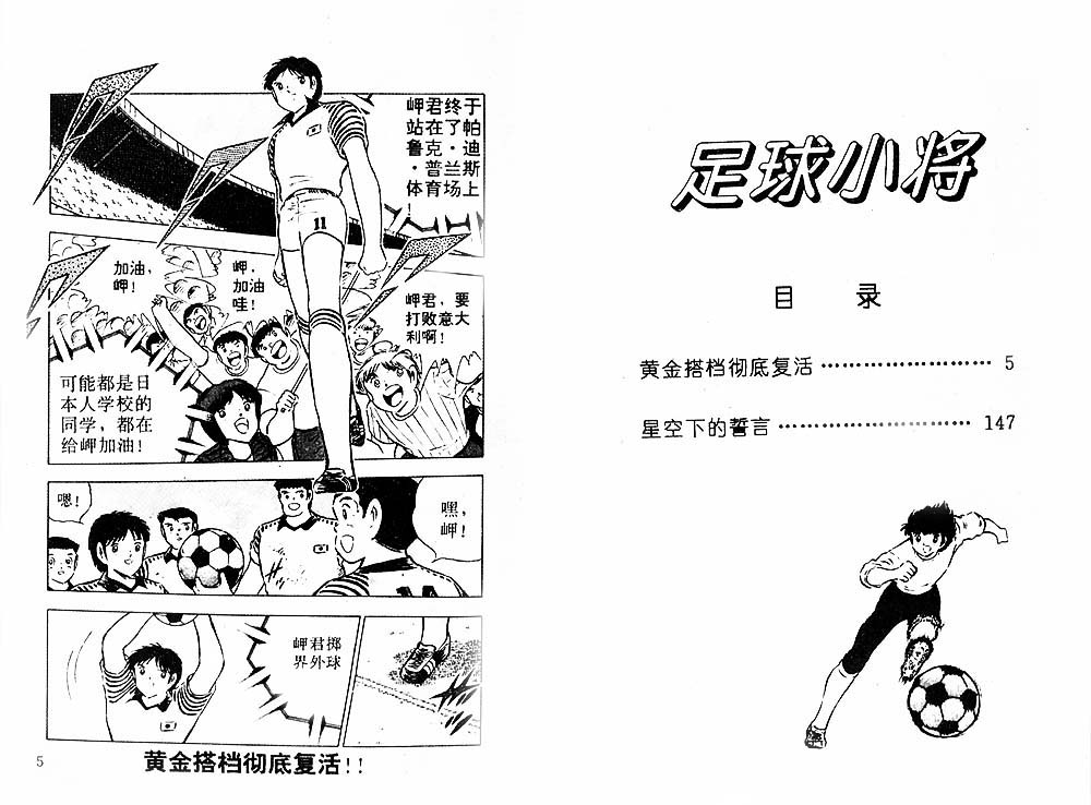 《足球小将》漫画最新章节第29卷免费下拉式在线观看章节第【4】张图片