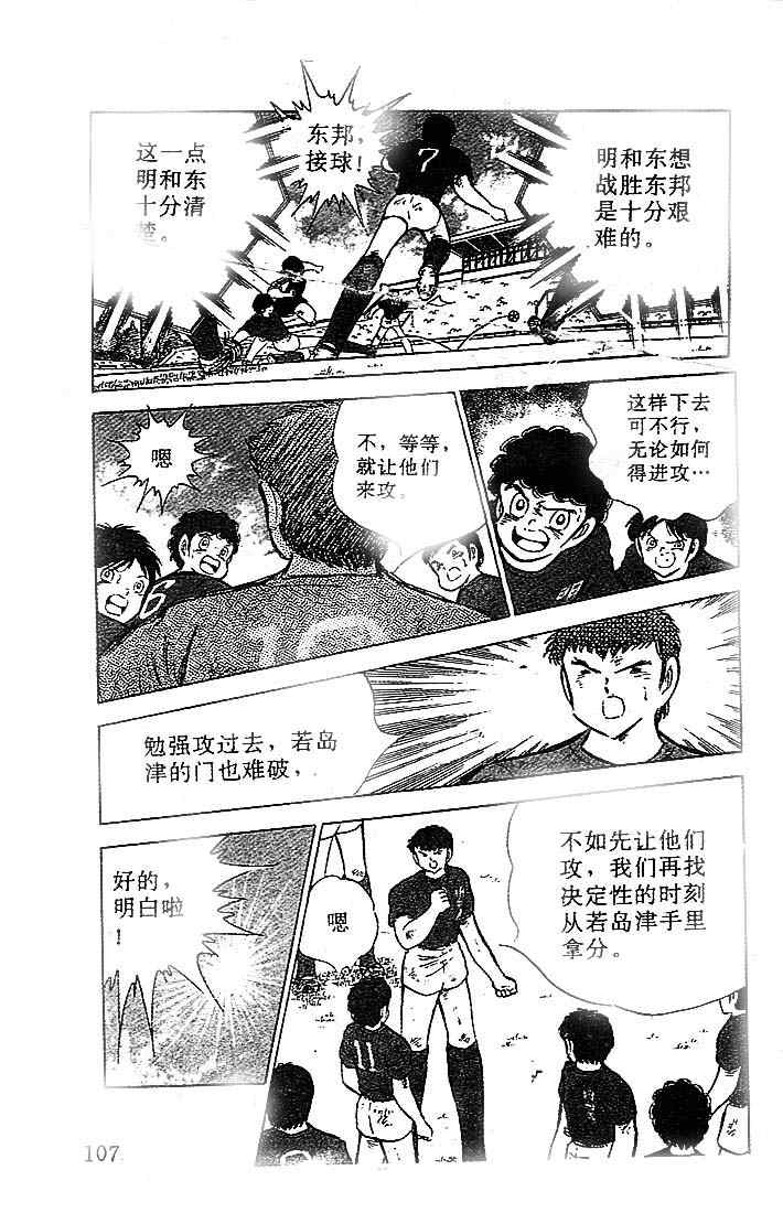 《足球小将》漫画最新章节第19卷免费下拉式在线观看章节第【84】张图片