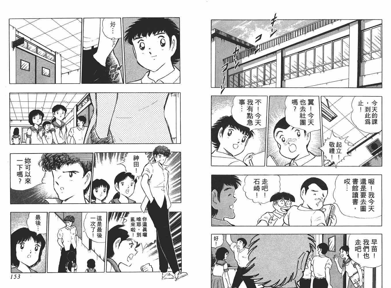 《足球小将》漫画最新章节第21卷免费下拉式在线观看章节第【77】张图片