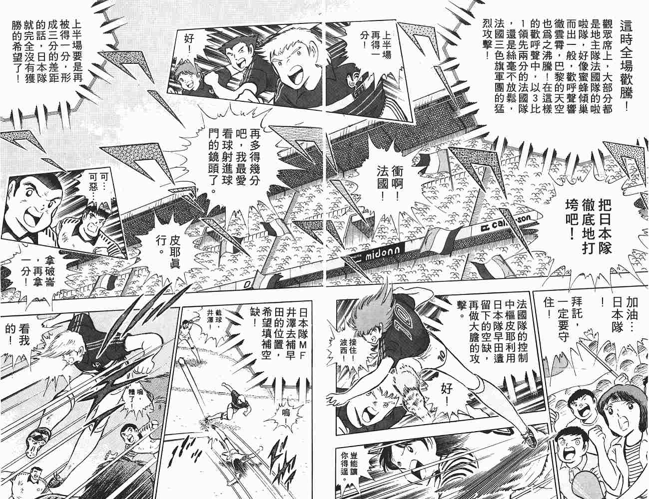 《足球小将》漫画最新章节第18卷免费下拉式在线观看章节第【137】张图片