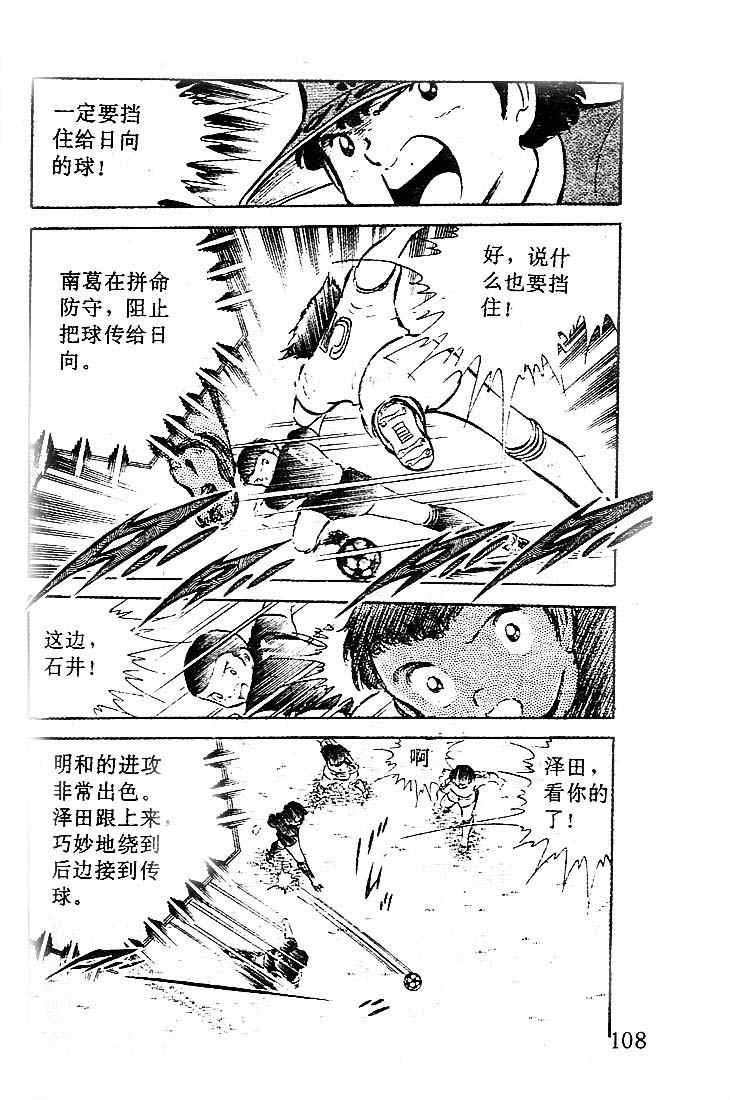 《足球小将》漫画最新章节第10卷免费下拉式在线观看章节第【100】张图片