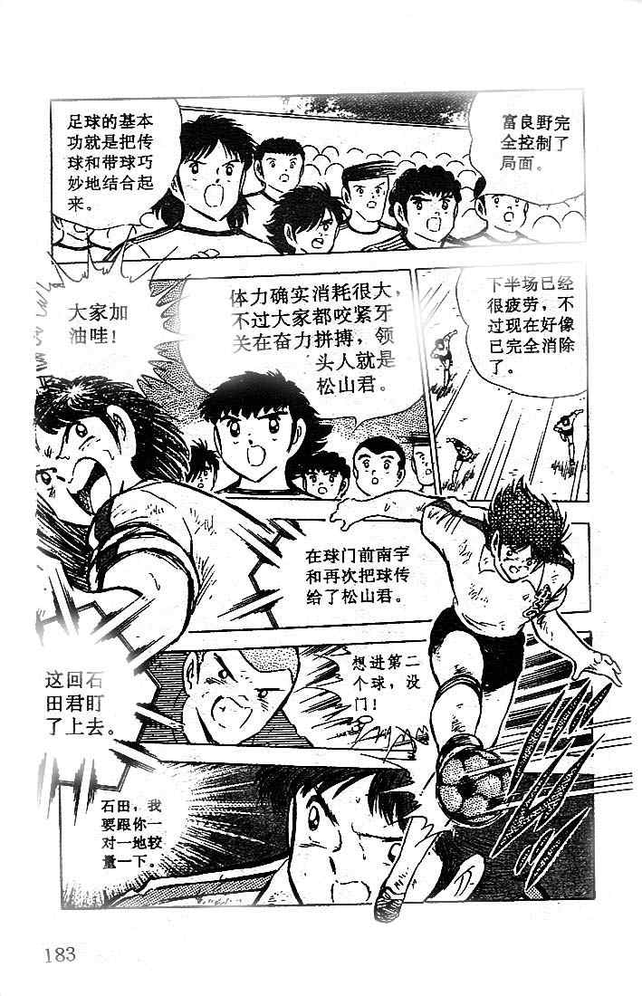 《足球小将》漫画最新章节第17卷免费下拉式在线观看章节第【151】张图片