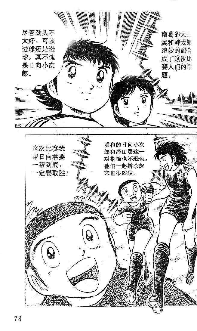 《足球小将》漫画最新章节第7卷免费下拉式在线观看章节第【65】张图片