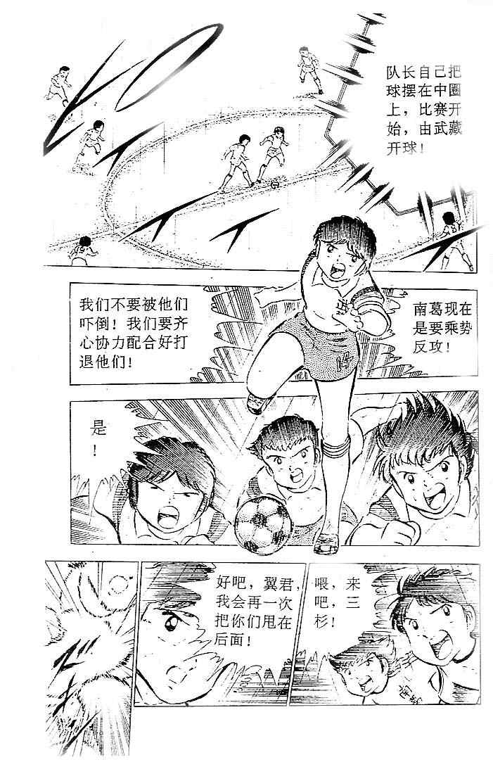 《足球小将》漫画最新章节第8卷免费下拉式在线观看章节第【118】张图片