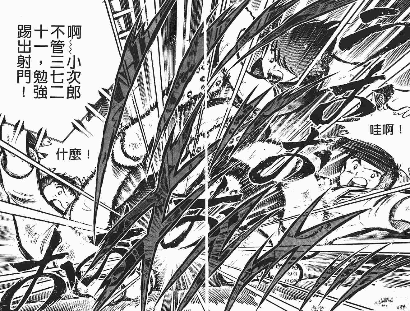 《足球小将》漫画最新章节第4卷免费下拉式在线观看章节第【124】张图片