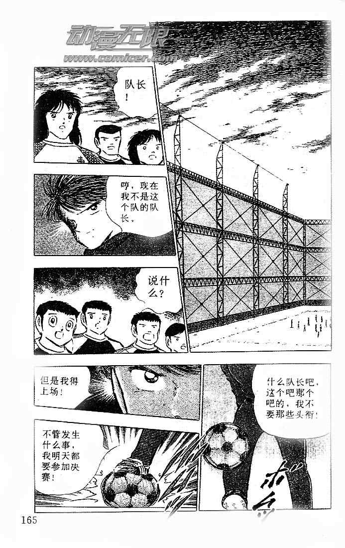 《足球小将》漫画最新章节第20卷免费下拉式在线观看章节第【126】张图片