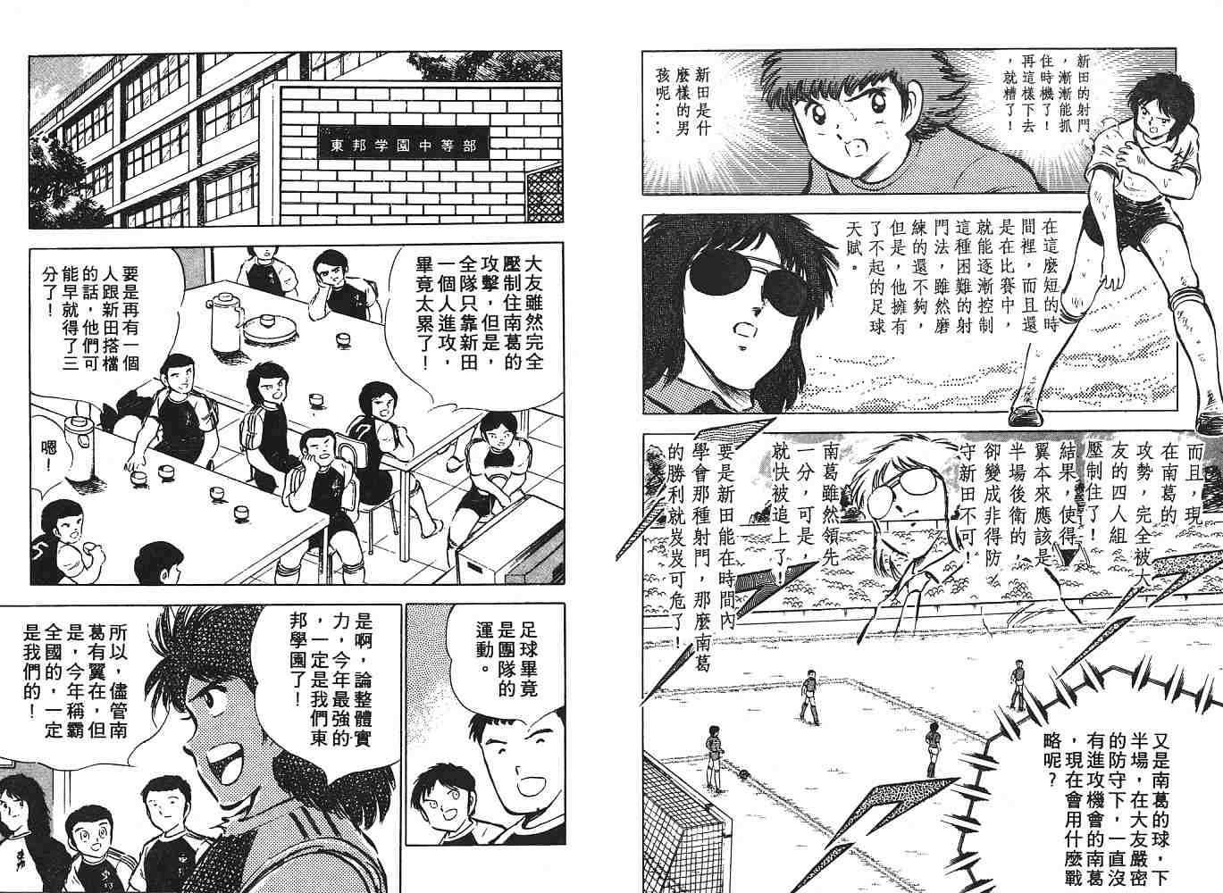 《足球小将》漫画最新章节第8卷免费下拉式在线观看章节第【125】张图片