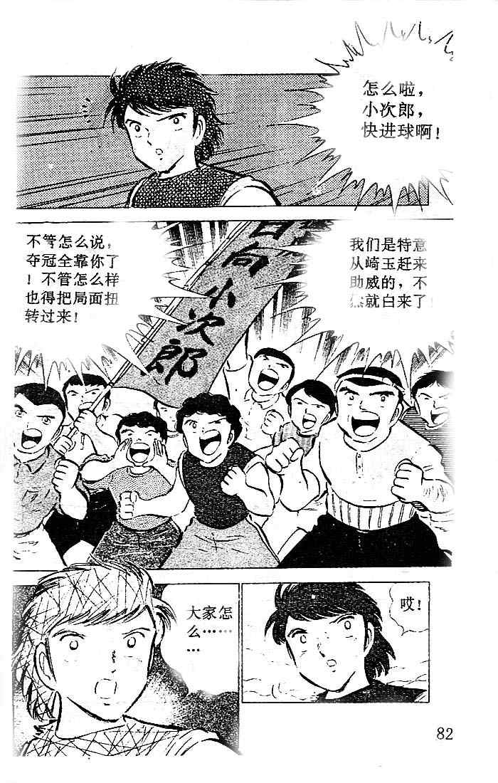 《足球小将》漫画最新章节第10卷免费下拉式在线观看章节第【75】张图片