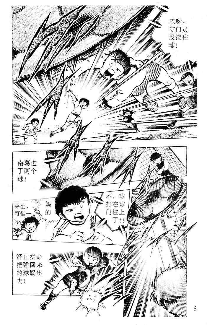 《足球小将》漫画最新章节第5卷免费下拉式在线观看章节第【7】张图片