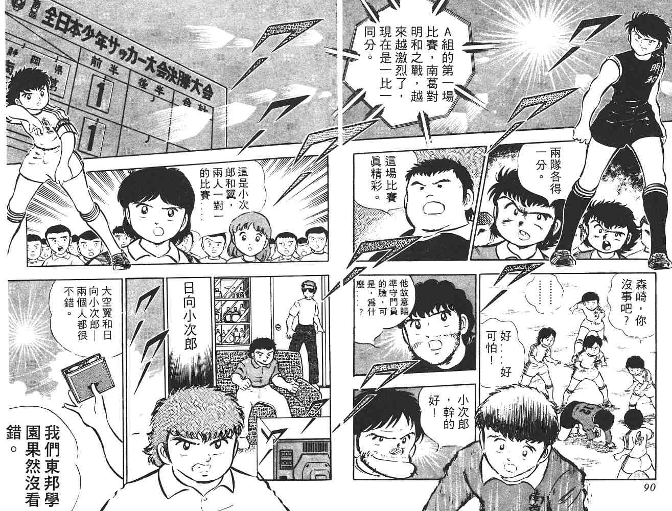 《足球小将》漫画最新章节第3卷免费下拉式在线观看章节第【46】张图片