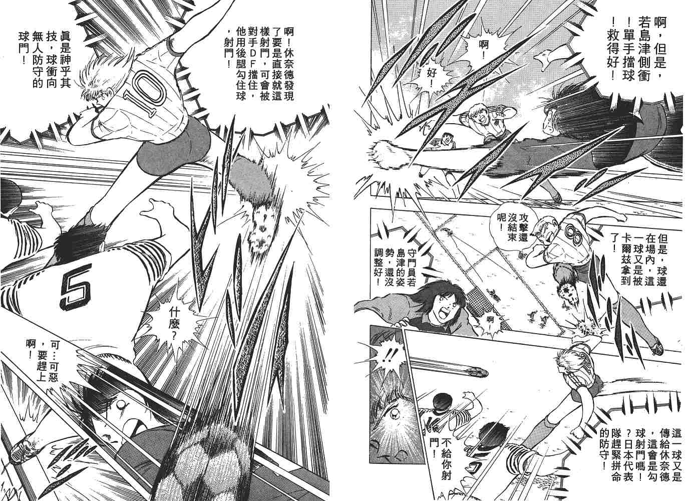 《足球小将》漫画最新章节第15卷免费下拉式在线观看章节第【116】张图片