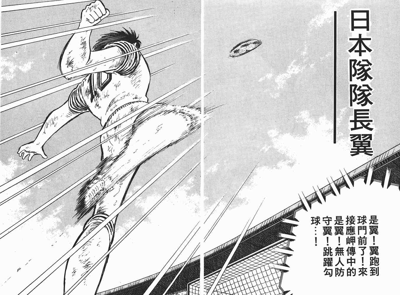 《足球小将》漫画最新章节第21卷免费下拉式在线观看章节第【21】张图片