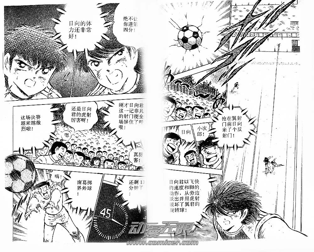 《足球小将》漫画最新章节第23卷免费下拉式在线观看章节第【58】张图片