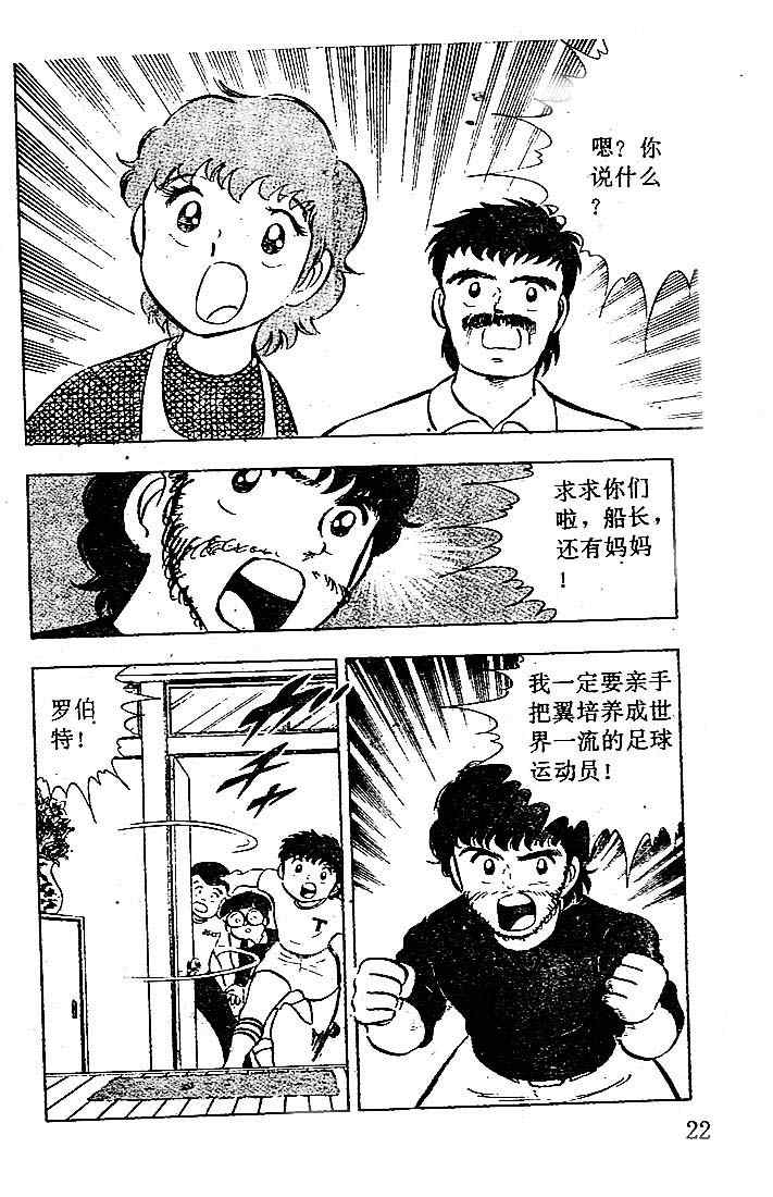 《足球小将》漫画最新章节第3卷免费下拉式在线观看章节第【23】张图片