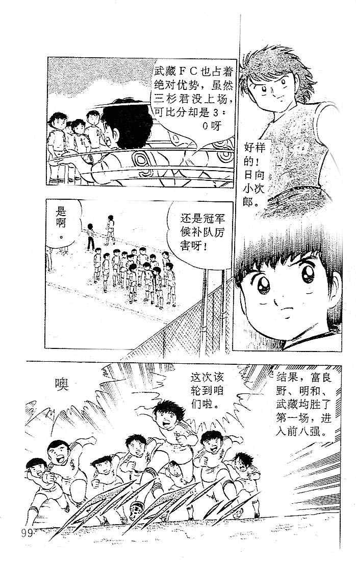 《足球小将》漫画最新章节第6卷免费下拉式在线观看章节第【89】张图片