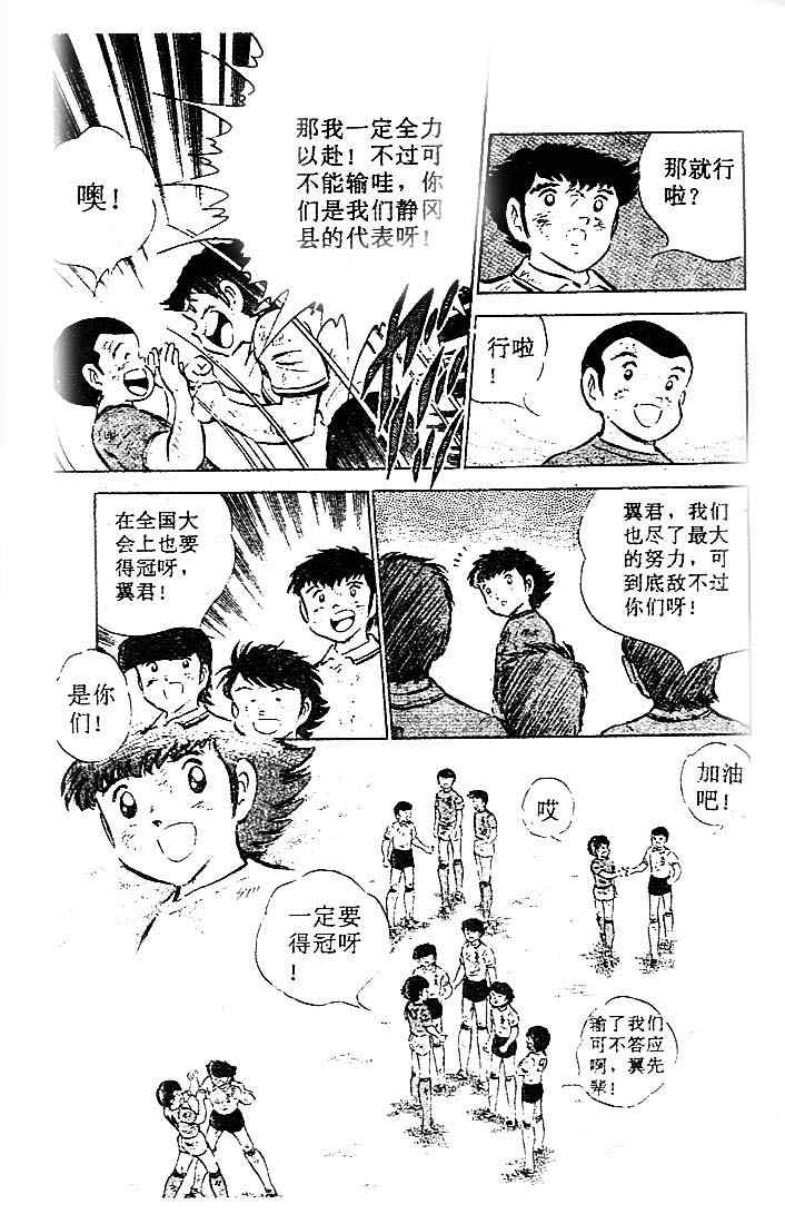 《足球小将》漫画最新章节第14卷免费下拉式在线观看章节第【147】张图片