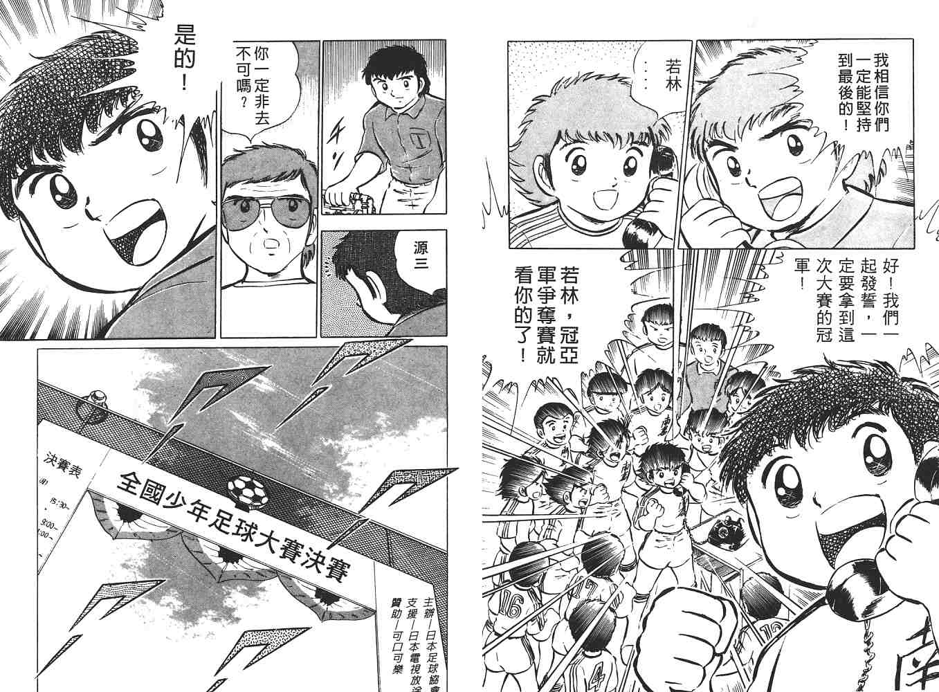 《足球小将》漫画最新章节第4卷免费下拉式在线观看章节第【16】张图片