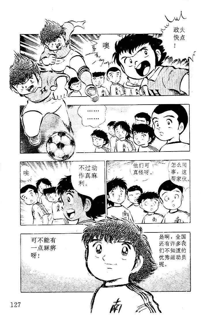 《足球小将》漫画最新章节第4卷免费下拉式在线观看章节第【109】张图片