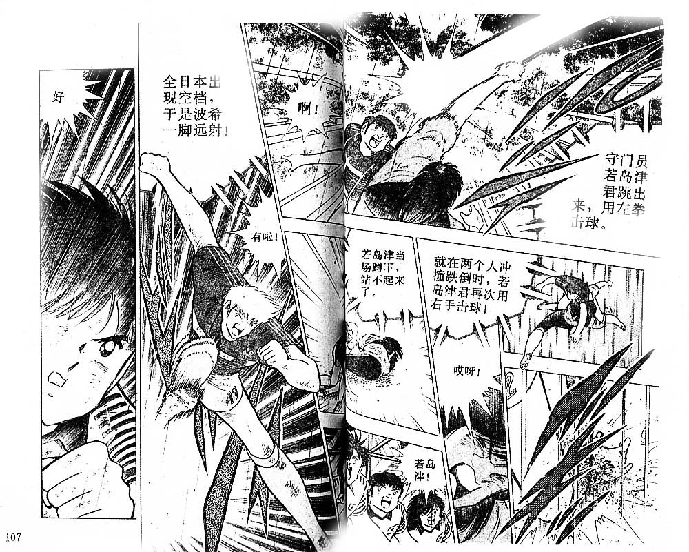 《足球小将》漫画最新章节第33卷免费下拉式在线观看章节第【55】张图片