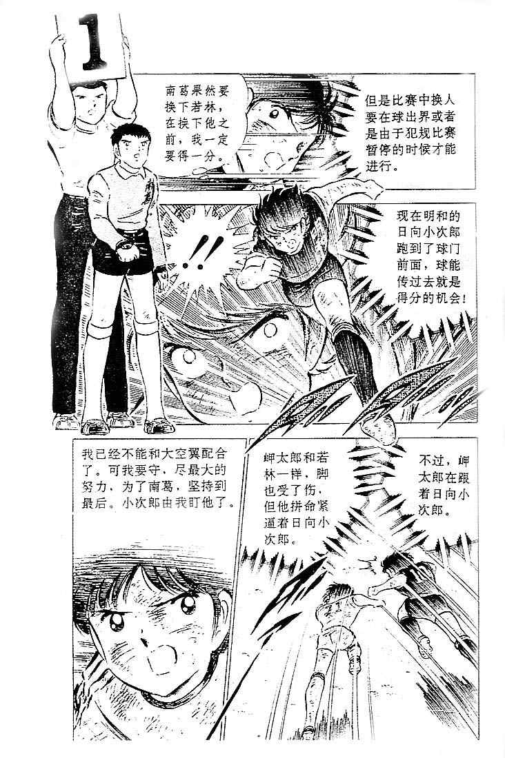 《足球小将》漫画最新章节第12卷免费下拉式在线观看章节第【80】张图片