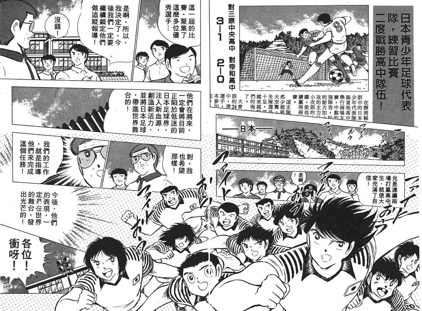 《足球小将》漫画最新章节第15卷免费下拉式在线观看章节第【34】张图片