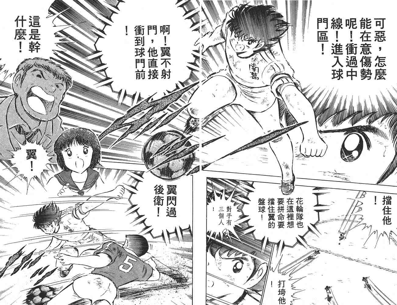 《足球小将》漫画最新章节第10卷免费下拉式在线观看章节第【72】张图片