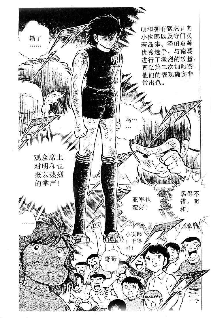 《足球小将》漫画最新章节第12卷免费下拉式在线观看章节第【113】张图片