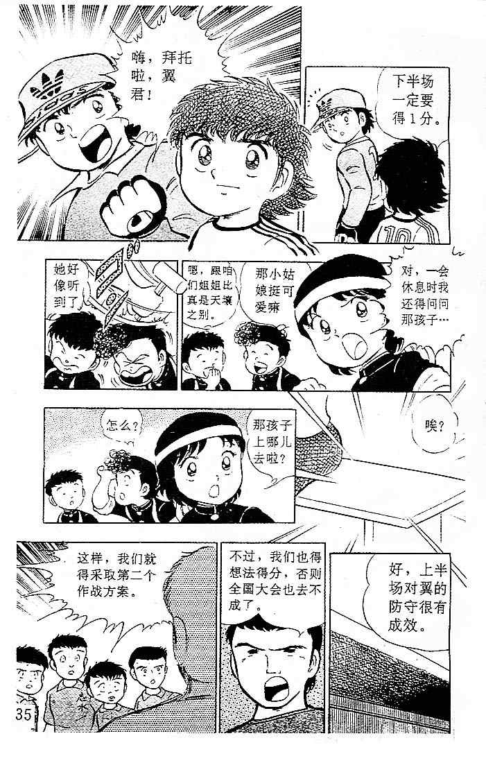 《足球小将》漫画最新章节第4卷免费下拉式在线观看章节第【32】张图片