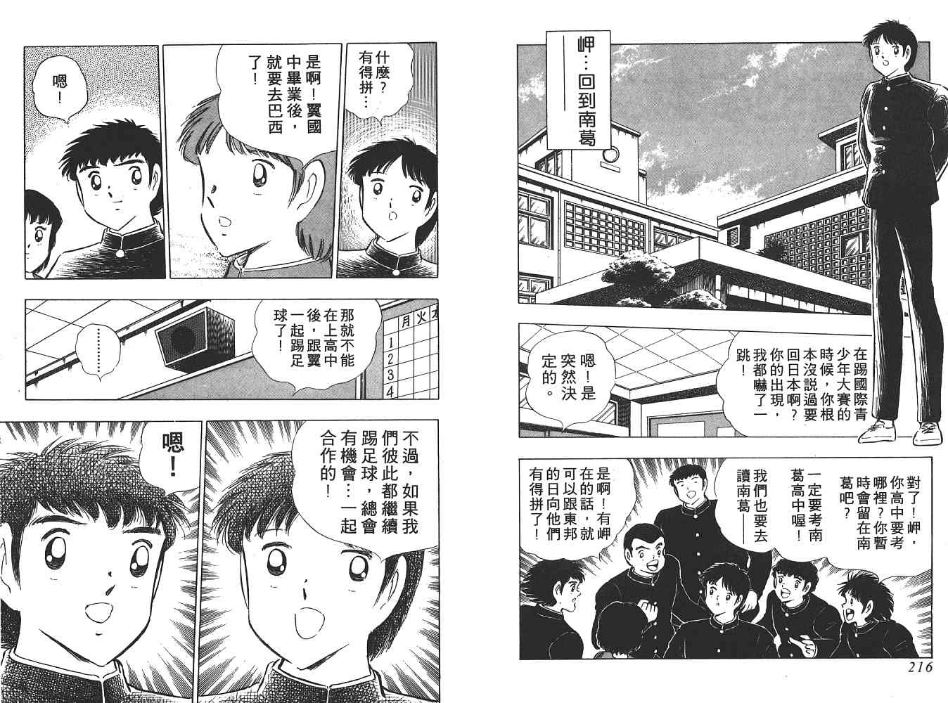 《足球小将》漫画最新章节第21卷免费下拉式在线观看章节第【109】张图片