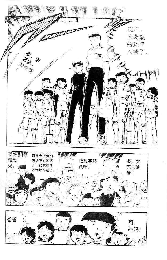 《足球小将》漫画最新章节第9卷免费下拉式在线观看章节第【60】张图片