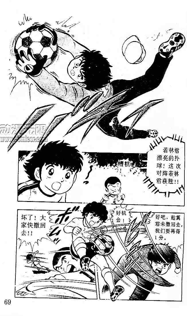 《足球小将》漫画最新章节第2卷免费下拉式在线观看章节第【63】张图片