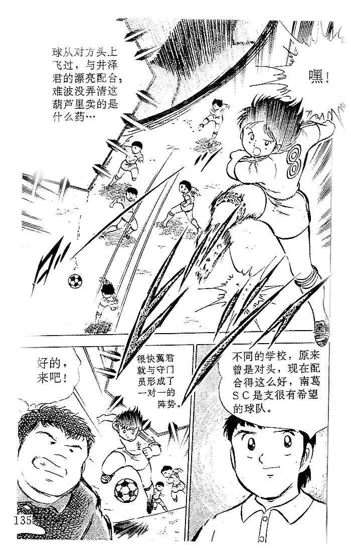 《足球小将》漫画最新章节第6卷免费下拉式在线观看章节第【118】张图片