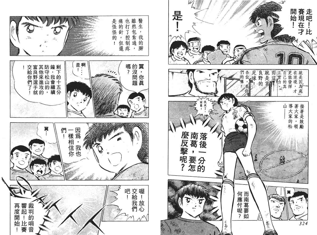 《足球小将》漫画最新章节第11卷免费下拉式在线观看章节第【163】张图片