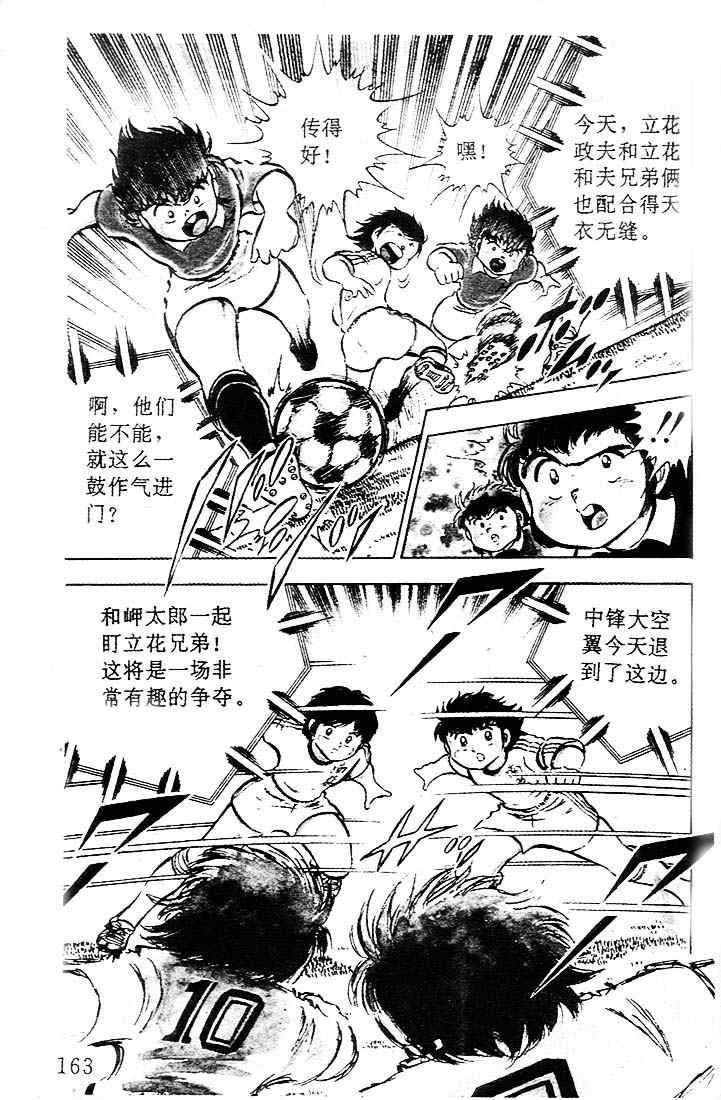 《足球小将》漫画最新章节第5卷免费下拉式在线观看章节第【138】张图片