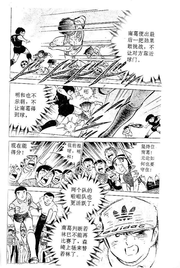 《足球小将》漫画最新章节第12卷免费下拉式在线观看章节第【79】张图片