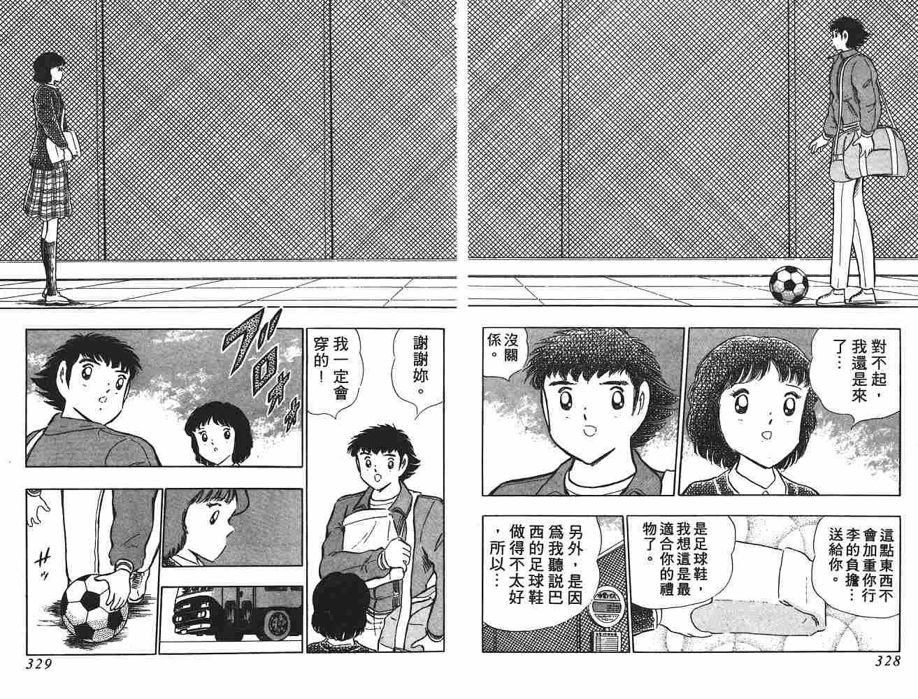 《足球小将》漫画最新章节第21卷免费下拉式在线观看章节第【165】张图片