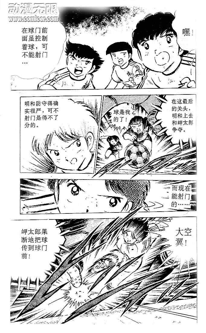 《足球小将》漫画最新章节第11卷免费下拉式在线观看章节第【18】张图片