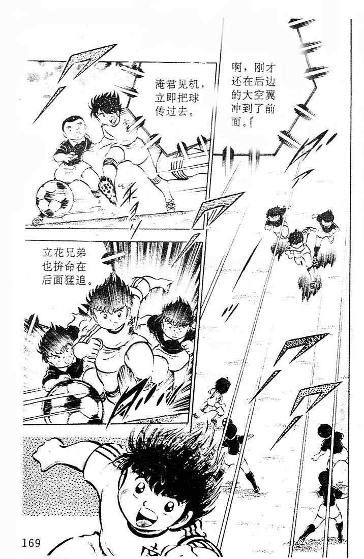 《足球小将》漫画最新章节第5卷免费下拉式在线观看章节第【143】张图片