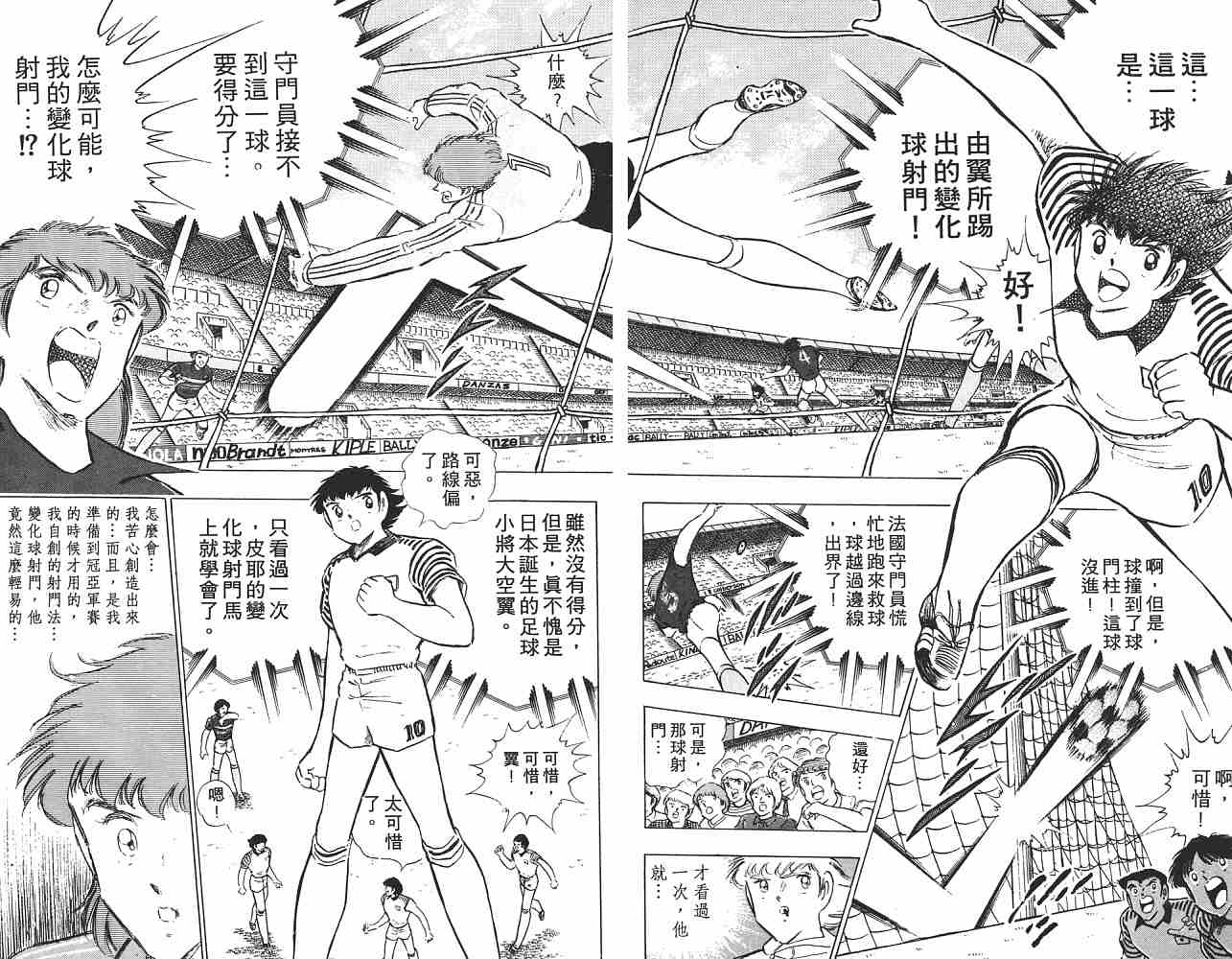 《足球小将》漫画最新章节第18卷免费下拉式在线观看章节第【119】张图片