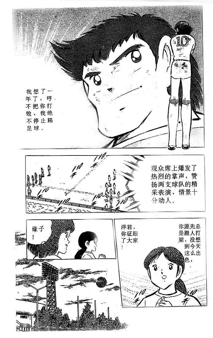 《足球小将》漫画最新章节第19卷免费下拉式在线观看章节第【25】张图片