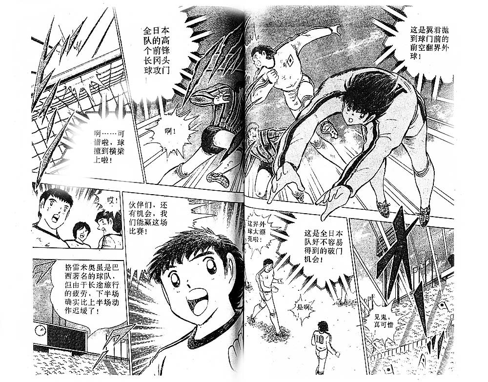 《足球小将》漫画最新章节第37卷免费下拉式在线观看章节第【64】张图片