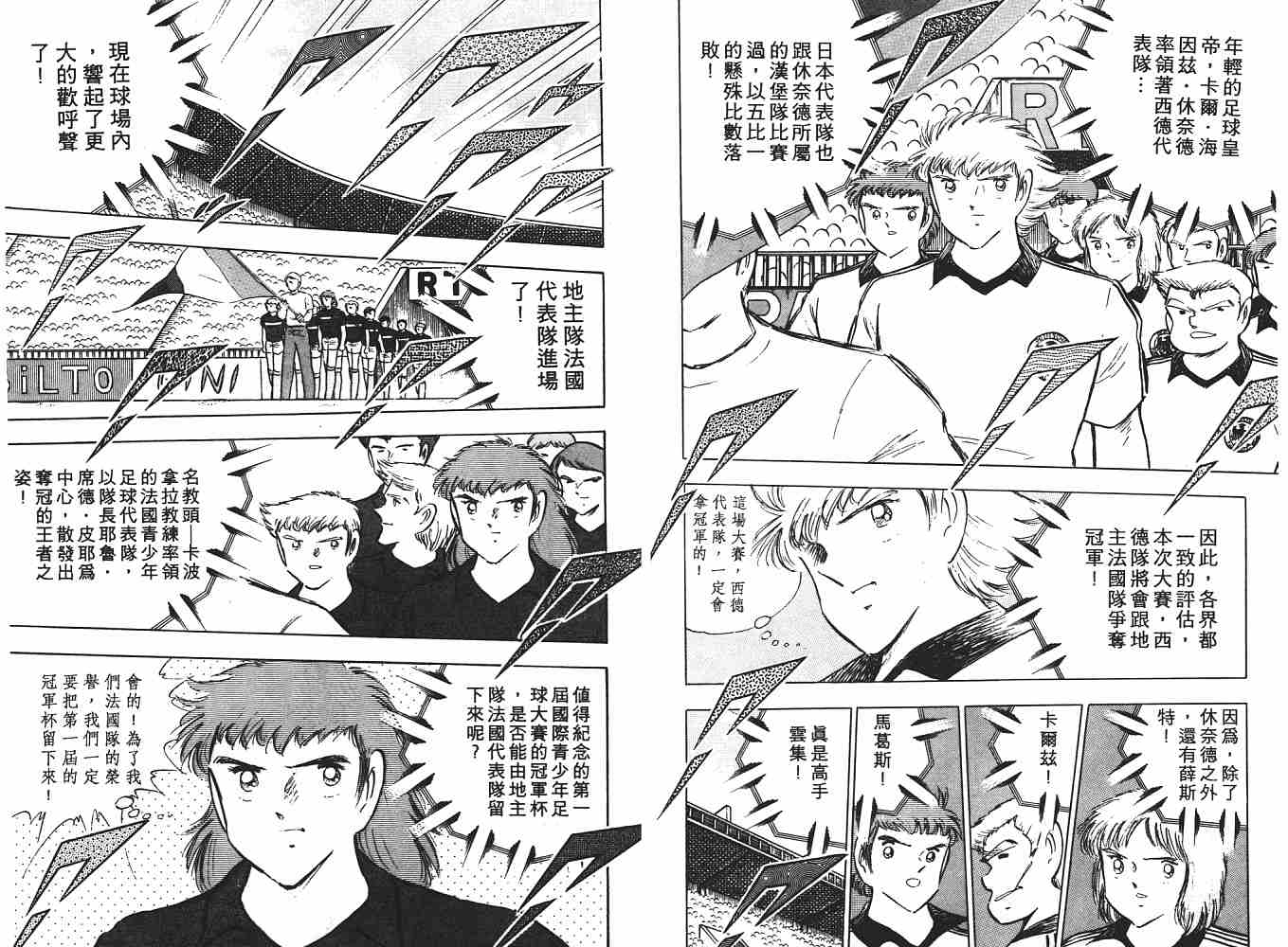 《足球小将》漫画最新章节第16卷免费下拉式在线观看章节第【106】张图片