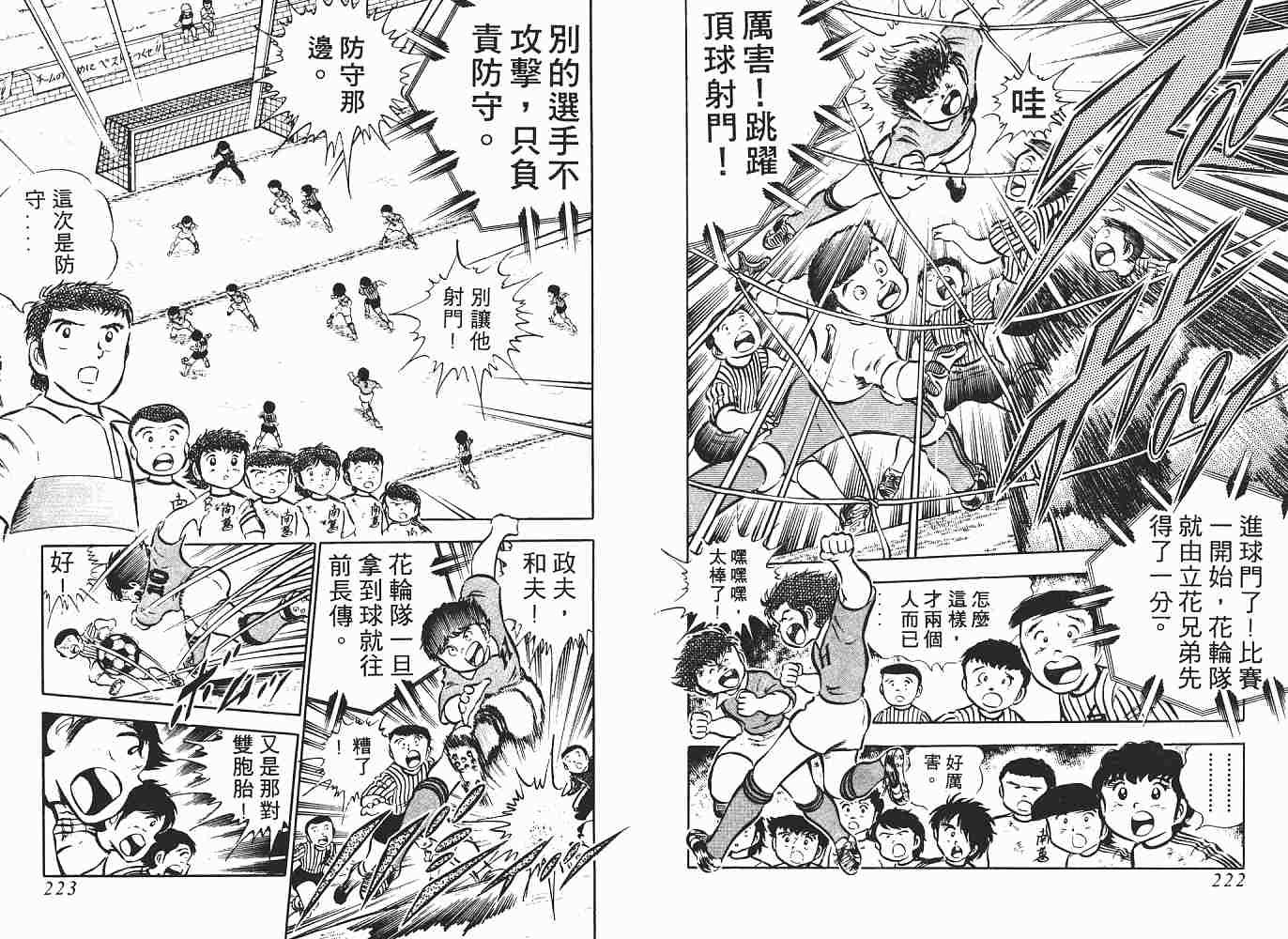 《足球小将》漫画最新章节第3卷免费下拉式在线观看章节第【112】张图片